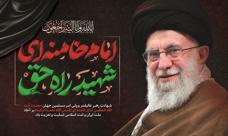 بنر_شهادت_امام_خانمه_ای.jpg